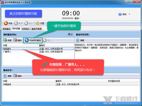 超市語音播報系統破解版 超市語音播報系統免費注冊碼高級版 v11.1下載
