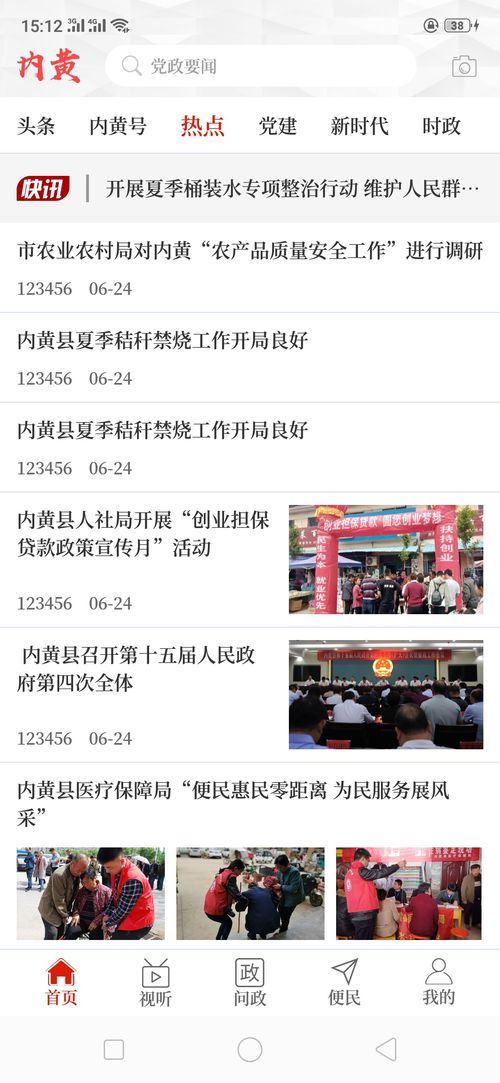 云上內黃 pc端最新版 含模擬器