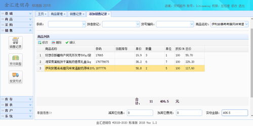 金匯進銷存 文檔和下載 開源商品銷售管理軟件 oschina 中文開源技術(shù)交流社區(qū)