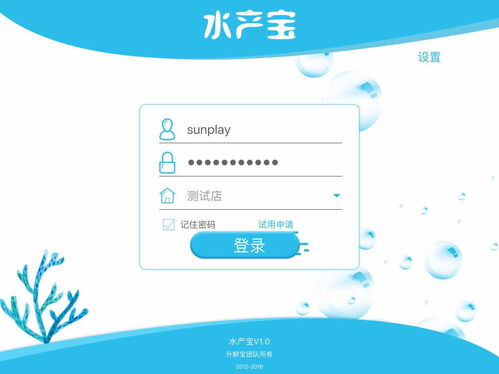 水產信息記帳平板應用開發歷程及相關文檔流程簡要 水產海鮮信息化系統