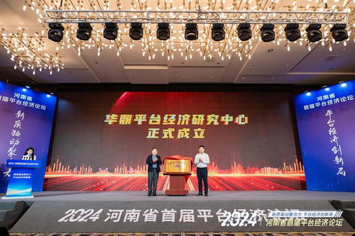 河南舉行首屆平臺經(jīng)濟(jì)論壇 發(fā)布 河南省平臺經(jīng)濟(jì)發(fā)展研究報告