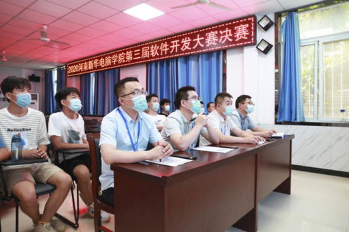 河南新華電腦學院第三屆軟件開發大賽圓滿完成